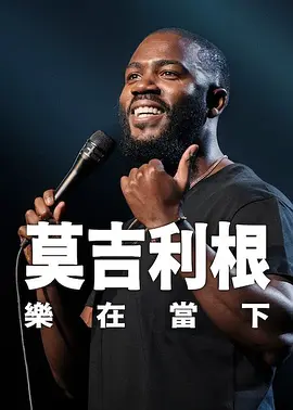 一脱二摸三插