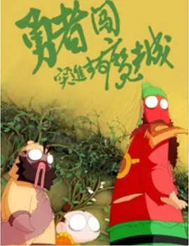 退休的地方