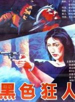 伦理香蕉