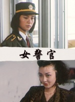 美味的妻子