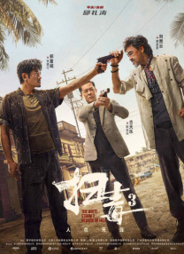 不定时的私会